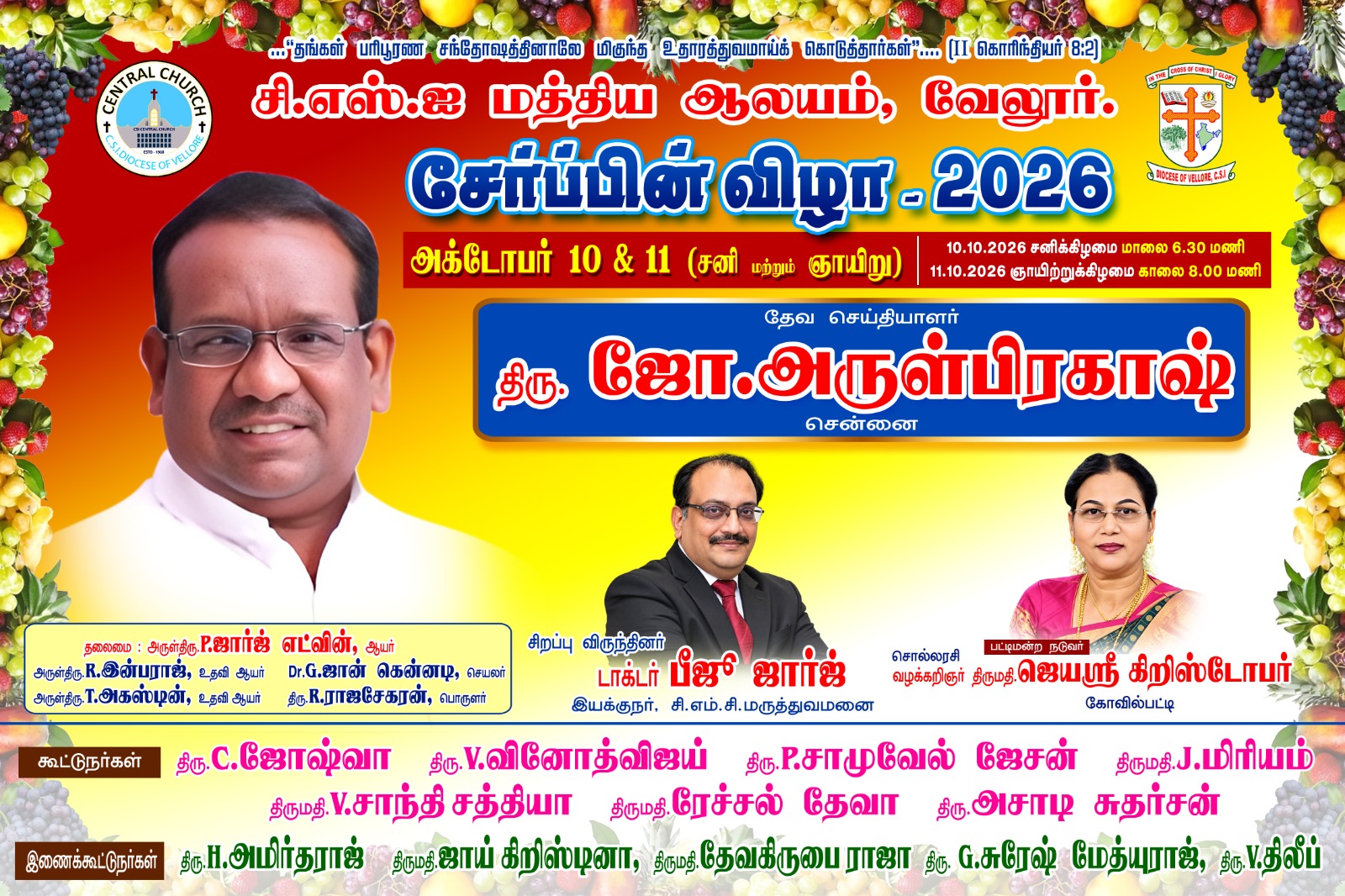 சேர்பின் விழா 2026